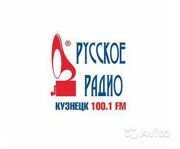 Русское Радио Кузнецк 100,1 FM