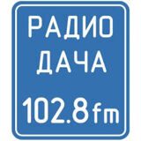 Радио Дача Людиново 102,8